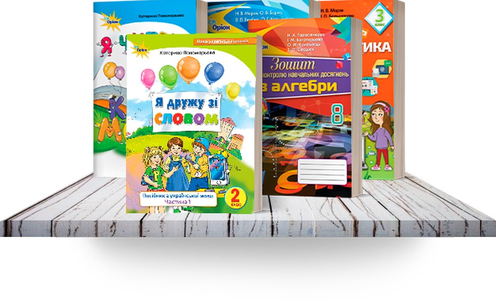 книги видавництва Оріон