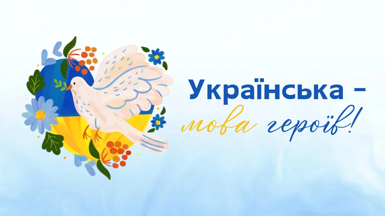 Сучасні вірші до Дня рідної мови для дошкільнят і школярів